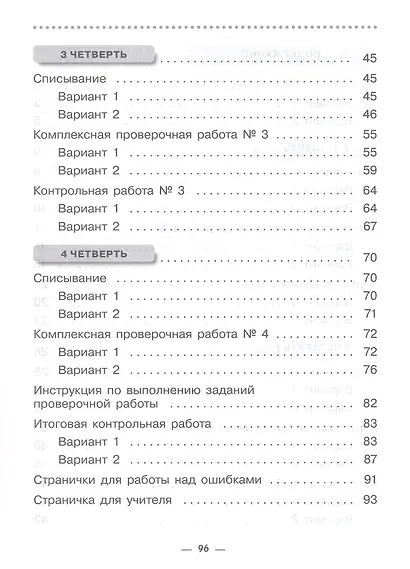 Русский язык. 4 класс. Тетрадь для контрольных работ к учебнику Т.Г. Рамзаевой - фото 3