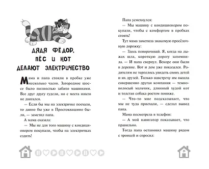 Новое Простоквашино. Что ни день, то приключения! - фото 7