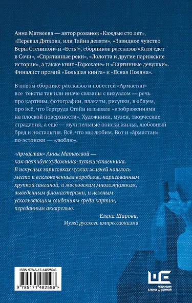 Армастан. Я тебя тоже - фото 2