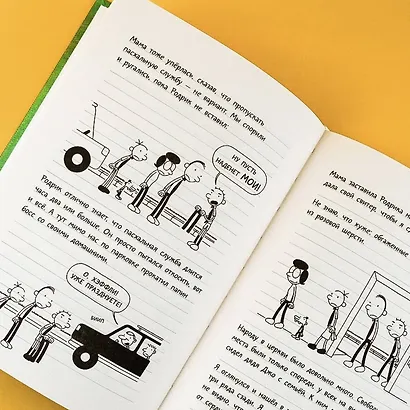 Дневник слабака 3. Последняя капля - фото 9