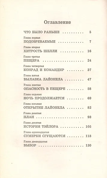 Оставленные на земле. Книга 15. Битва с командиром - фото 2