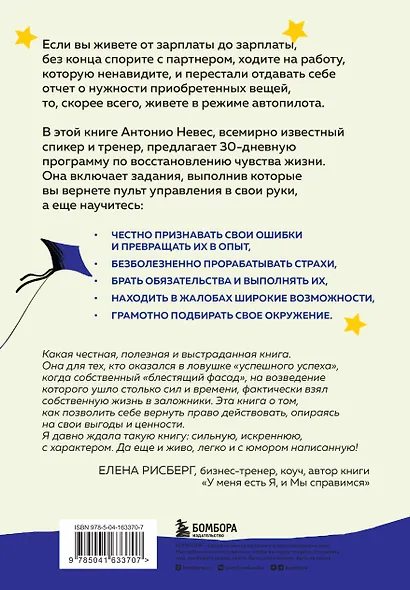 Чувство жизни. 30-дневная программа, которая вернет управление реальностью - фото 2