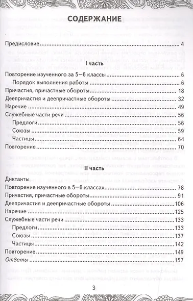 Русский язык. Анализ текста. 7 класс. Практикум. ФГОС - фото 2
