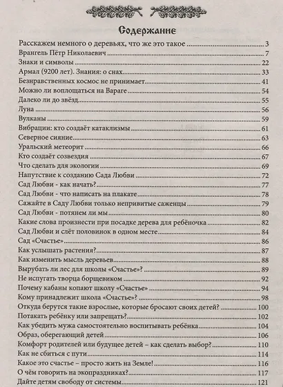 Врангель Петр Николаевич. Престольный солесвод. Свод 4 - фото 2