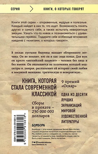 Английский пациент - фото 2