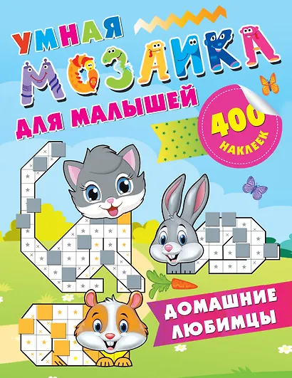 Домашние любимцы - фото 1