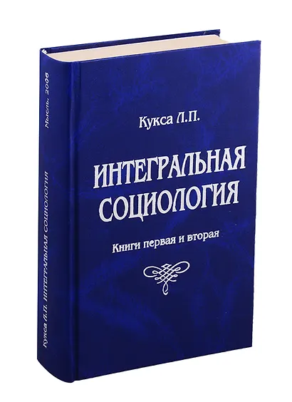 Интегральная социология (комплект из 3 книг) - фото 4