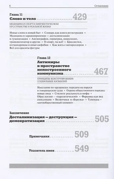 Повседневность эпохи космоса и кукурузы: деструкция большого стиля. Ленинград, 1950-1960-е годы - фото 5