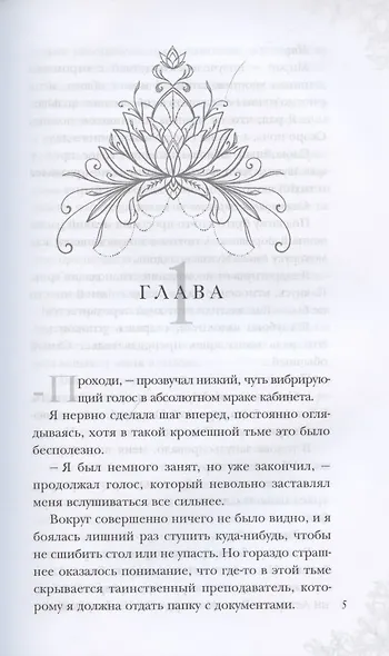 Поцелуй багрового змея. Часть 1. Тлеющее пламя - фото 3