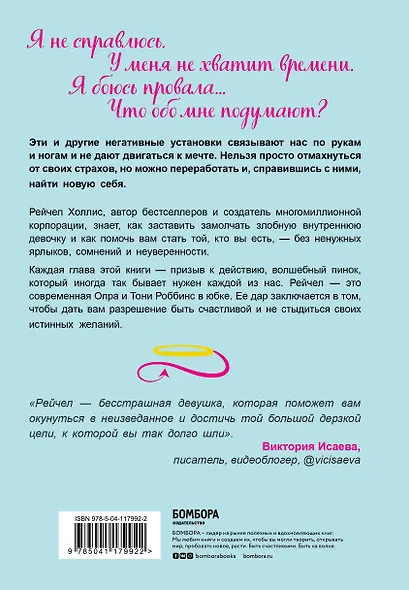 Хорошие девочки тоже говорят "нет". Как преодолеть 9 страхов, которые мешают добиваться своего - фото 2