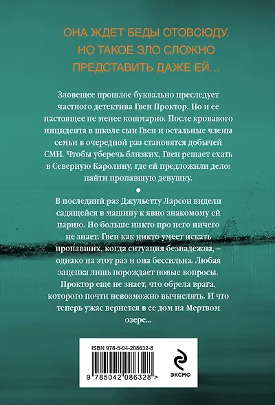 Эхо Мертвого озера - фото 2