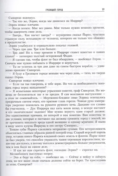 Участь Белого Волка - фото 4