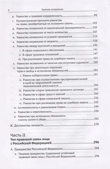 Живое конституционное право России в решениях Конституционного Суда РФ - фото 3