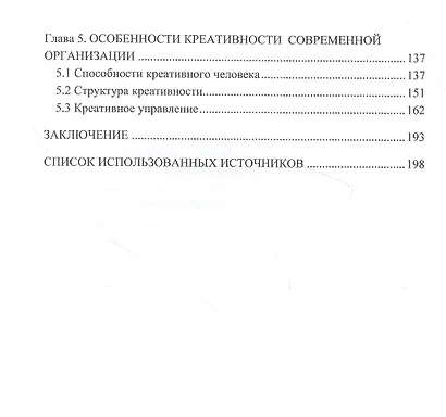 Инновационное управление персоналом: цифровые технологии и развитие креативности: Монография - фото 3