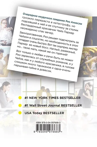 О, мой босс! - фото 2