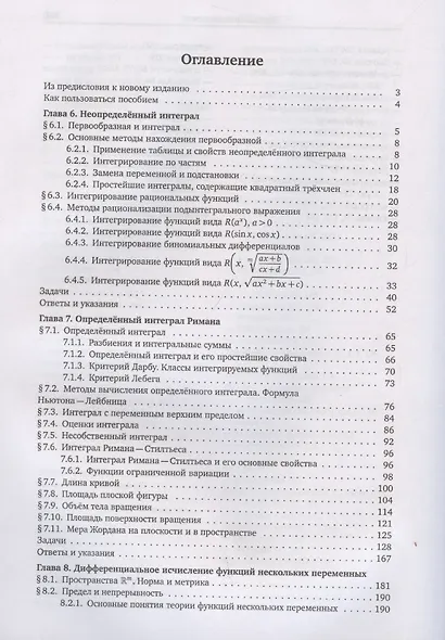 Математический анализ в задачах и упражнениях. Том 2 - фото 3