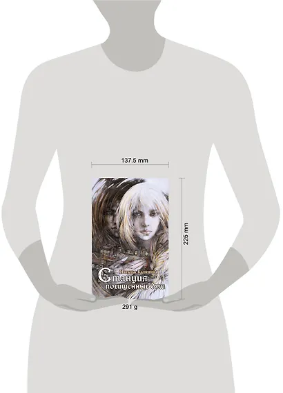 Станция похищенных душ - фото 4