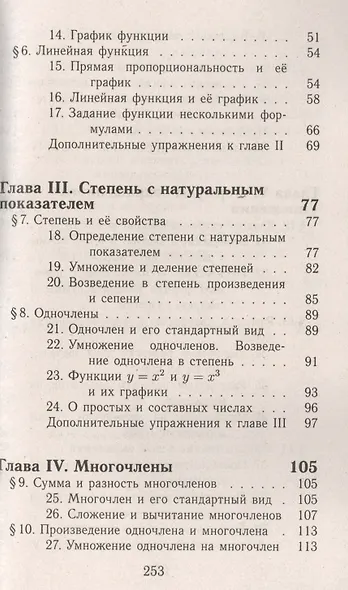 Все домашние работы к учебнику Ю.Н. Макарычева "Алгебра. 7 класс". ФГОС - фото 3