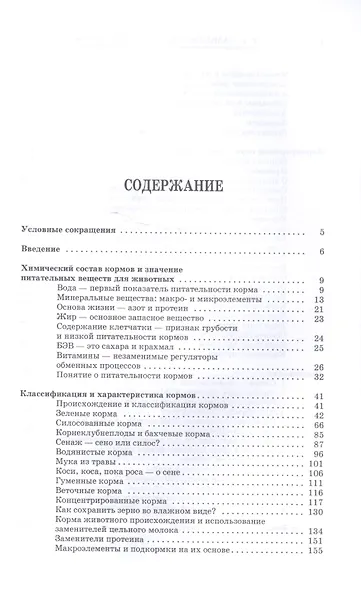Рациональное кормление животных: Учебное пособие. - фото 2