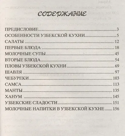 Узбекская кухня - фото 2