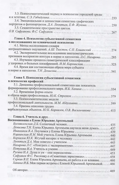 Психология субъективной семантики: Истоки и развитие - фото 3