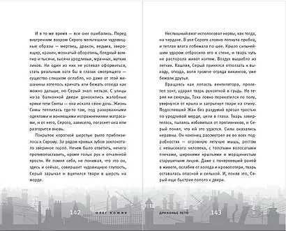 Драконье лето (выпуск 1) - фото 6