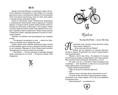 Комплект из 2-х книг: Соучастники в любви + Не спасай меня - фото 7