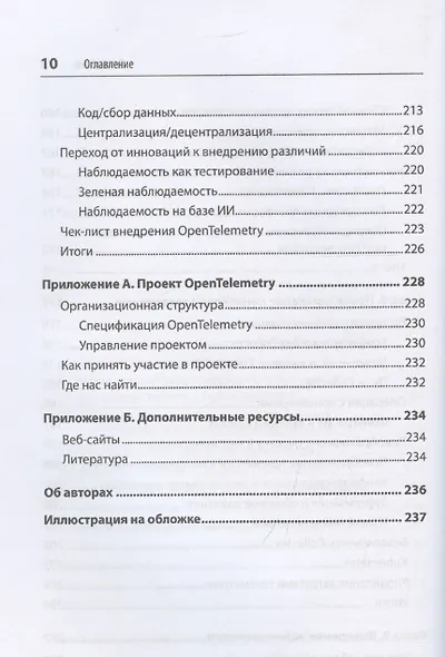 Изучаем OpenTelemetry: современный мониторинг систем - фото 9