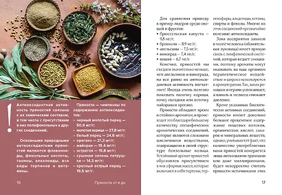 Праздник как по нотам. Специи и пряности. - фото 9