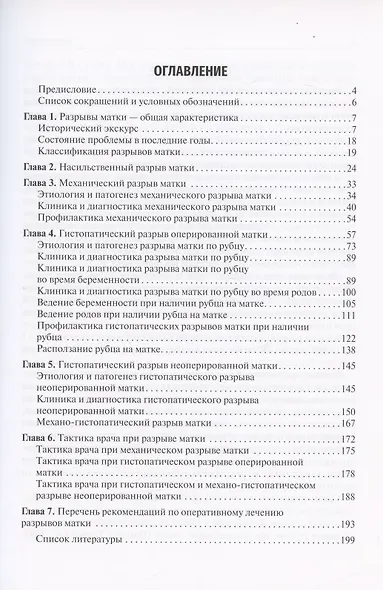 Разрыв матки - фото 2