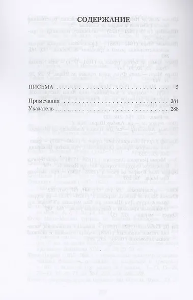 Избранные письма - фото 2