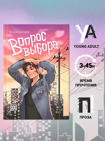 Вопрос выбора - фото 2