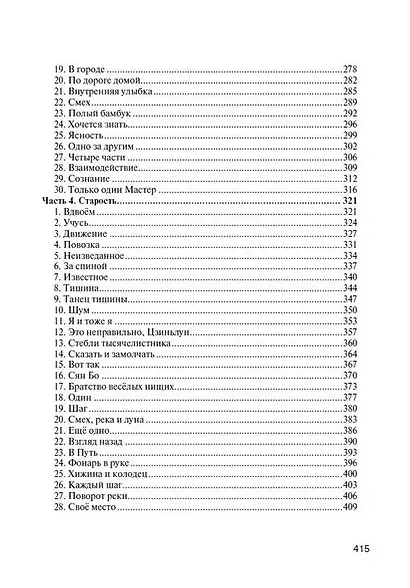 От Земли до Неба. Даосский роман - фото 5