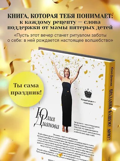 Праздник вашему дому! Рецепты, которые собирают людей за столом - фото 6