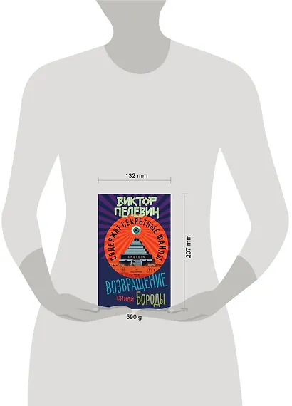Возвращение Синей Бороды - фото 14