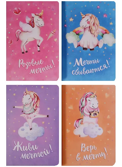 Записная книжка «Единороги. Мечты», 32 листа, А6 - фото 4