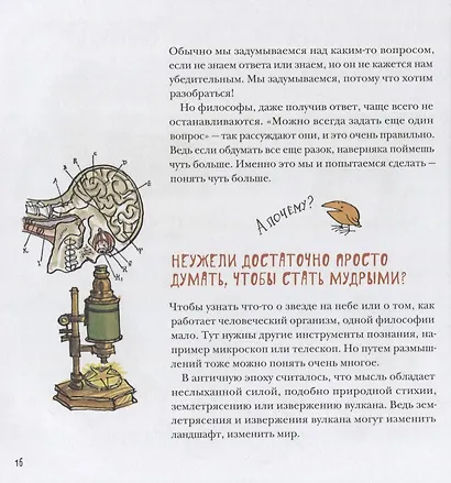 Понятная философия с Экбергом и Нурдквистом - фото 7