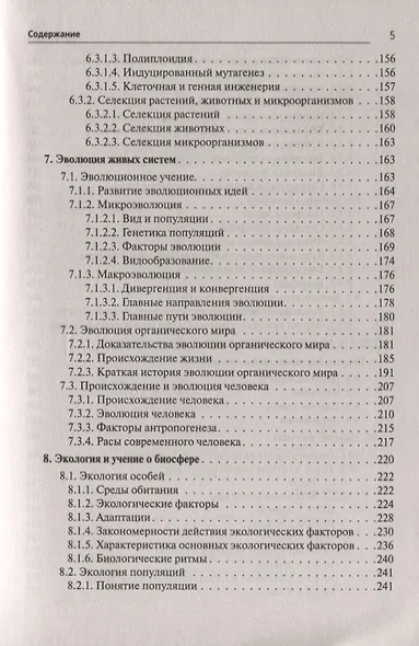 Биология. Большой справочник для подготовки к ЕГЭ и ОГЭ. Справочное пособие - фото 4