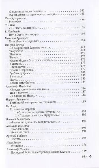 Антология русской поэзии. 1890-1940. От Б. Никольского до Ф. Чернова - фото 8