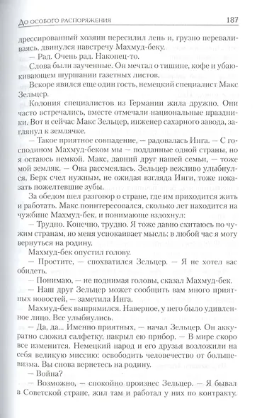 До особого распоряжения - фото 5