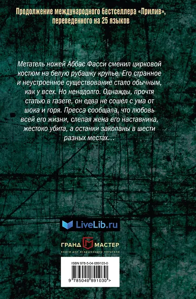 Третий голос - фото 2