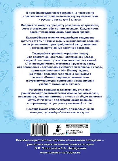 Летние задания по математике и русскому языку для повторения и закрепления учебного материала. 3 класс - фото 2