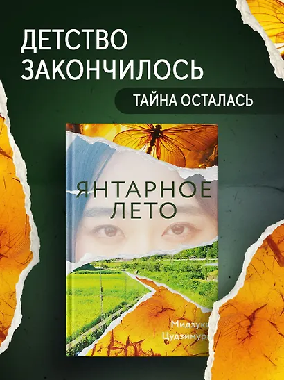 Янтарное лето - фото 3
