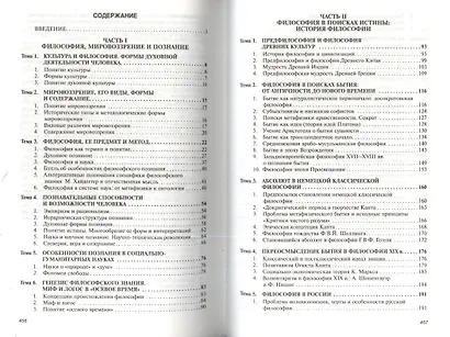 Философия: Учебник. - фото 2