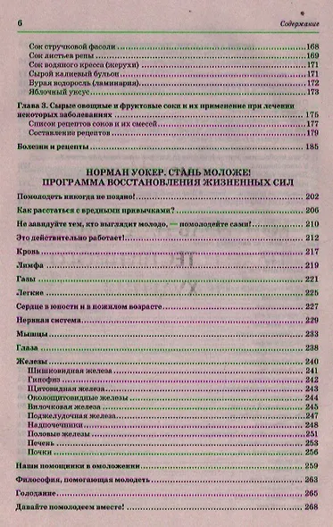 Система здоровья Нормана Уокера. - фото 5