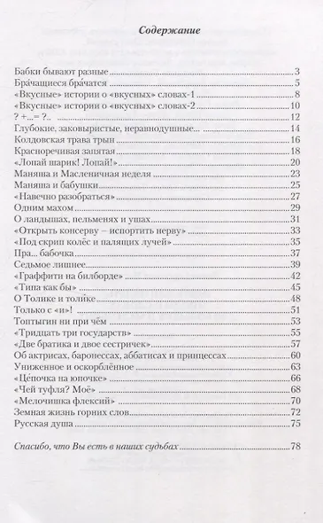 Этюды о словах для больших и маленьких. Выпуск 2. - фото 2