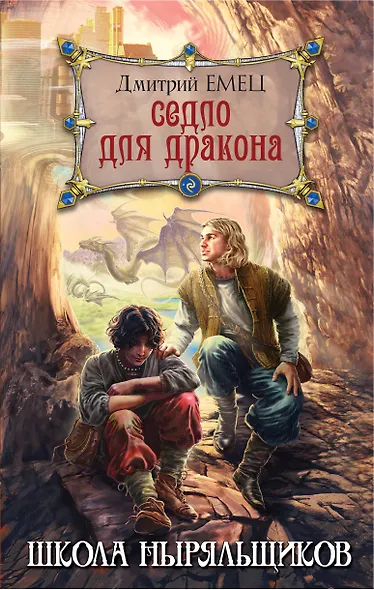 Седло для дракона - фото 1
