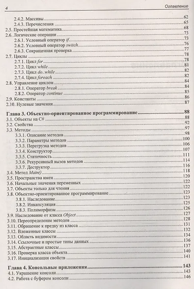 Библия C#. (3 изд.) - фото 3