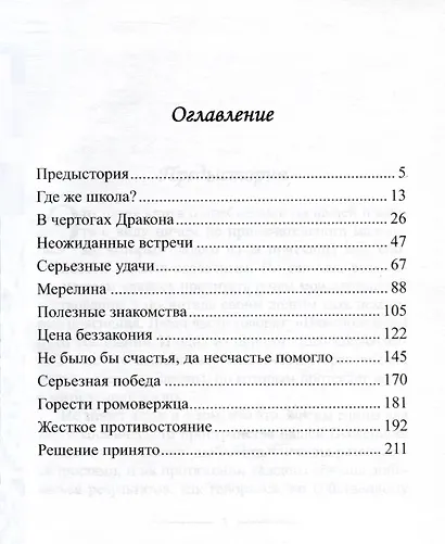 Лабиринты чужих земель. Непредвиденный результат - фото 3