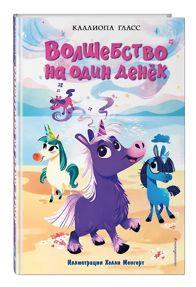 Волшебство на один денёк. Книга 1 - фото 3